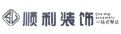 惠州顺利装修公司