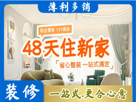 惠州新房整装